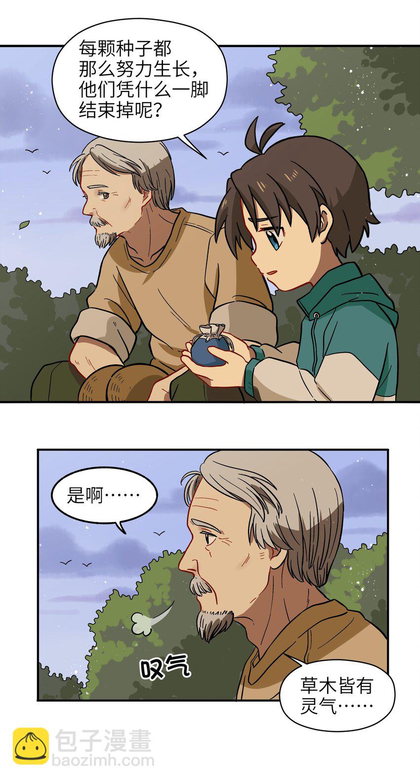 《银狼少年》010 人类离自然越来越远了 第7页