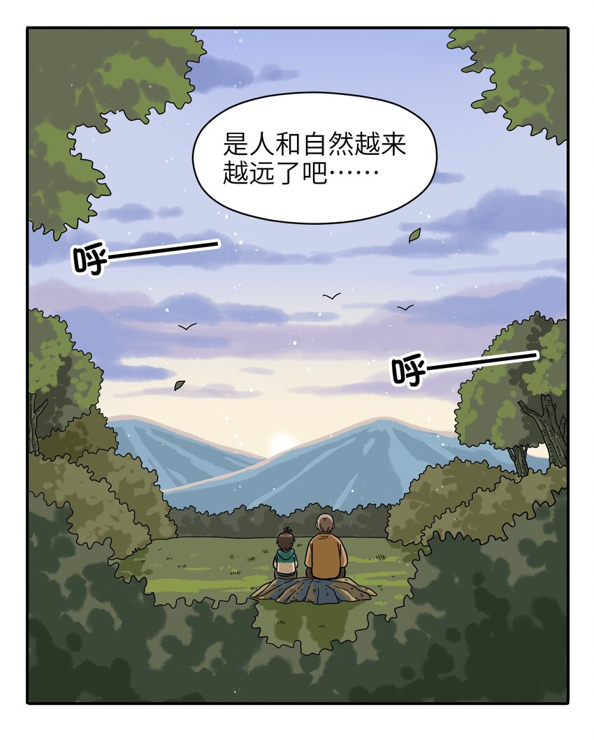 《银狼少年》010 人类离自然越来越远了 第8页