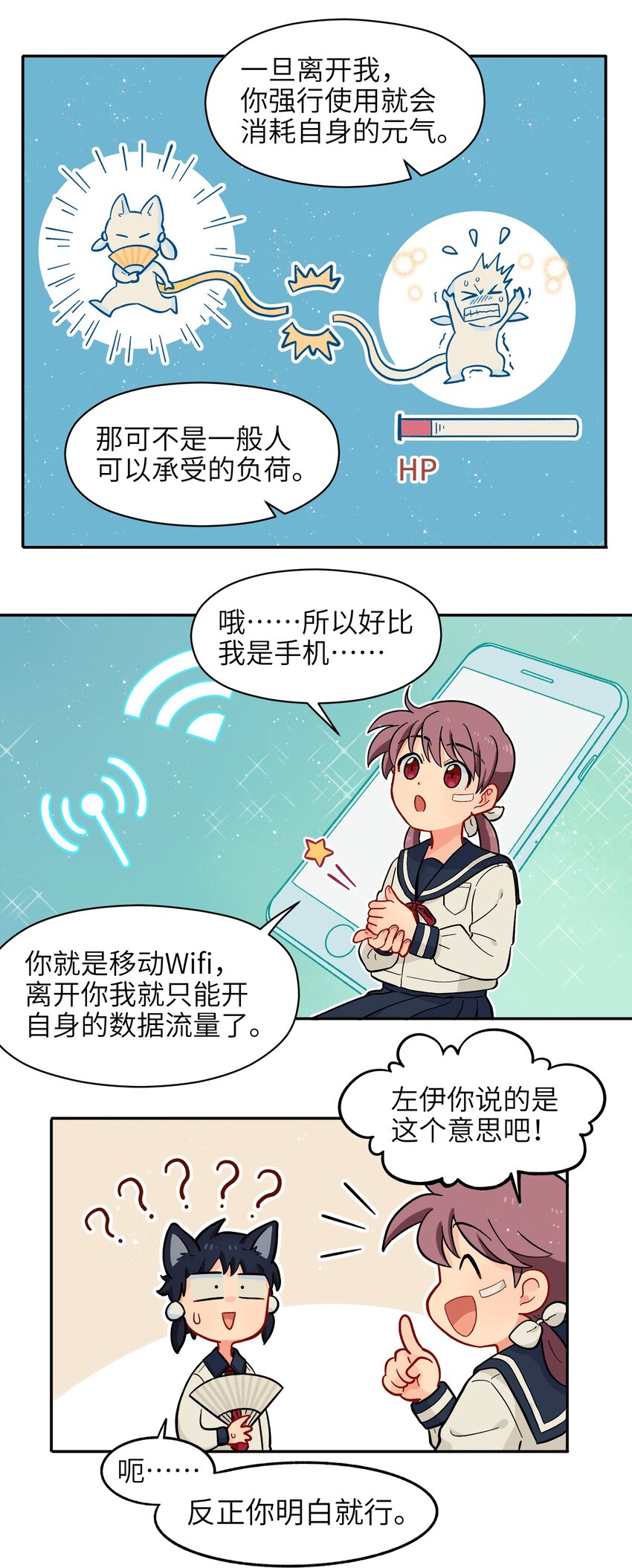《银狼少年》009 每个人的成长自有定时 第11页