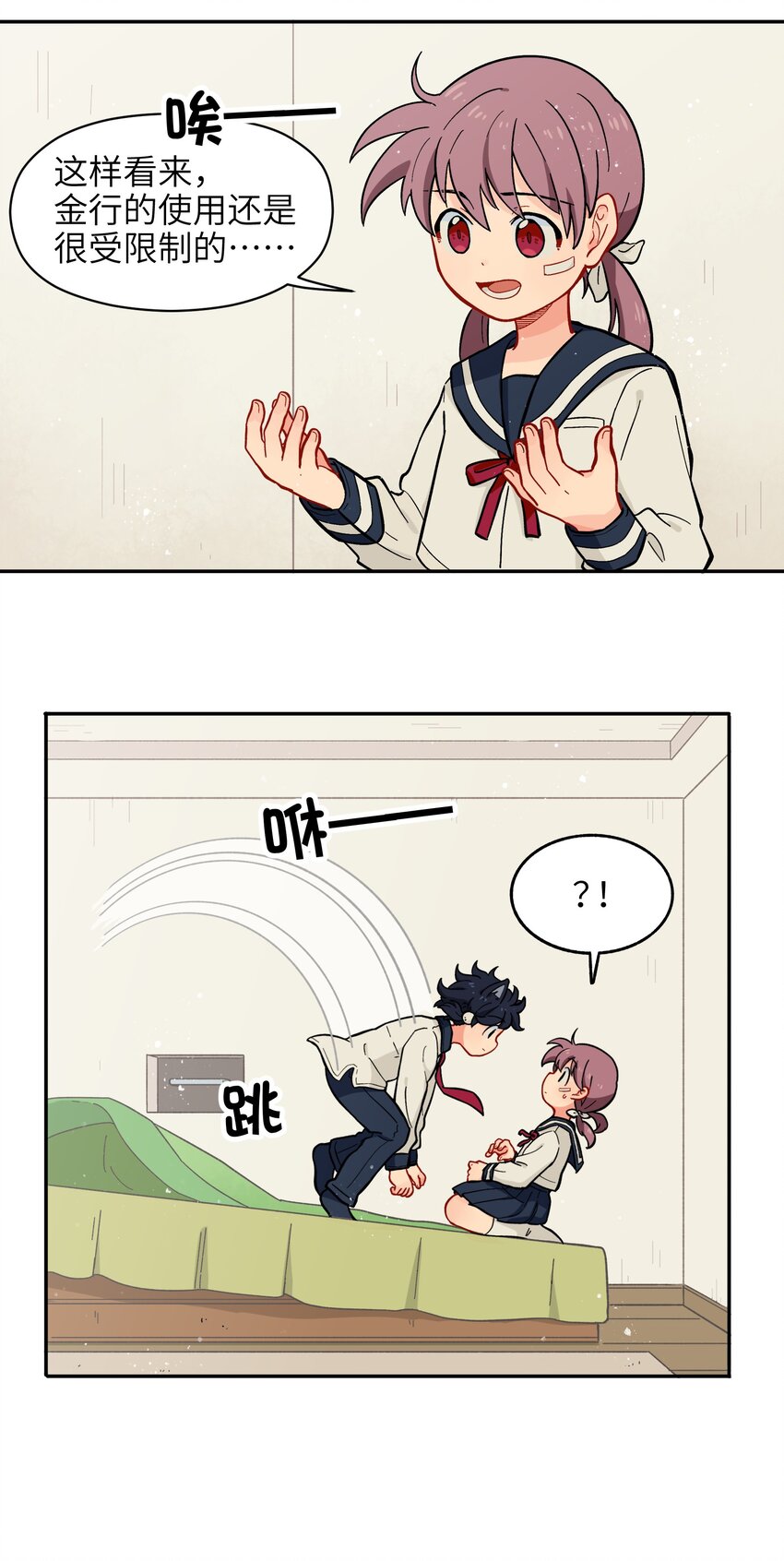 《银狼少年》009 每个人的成长自有定时 第12页
