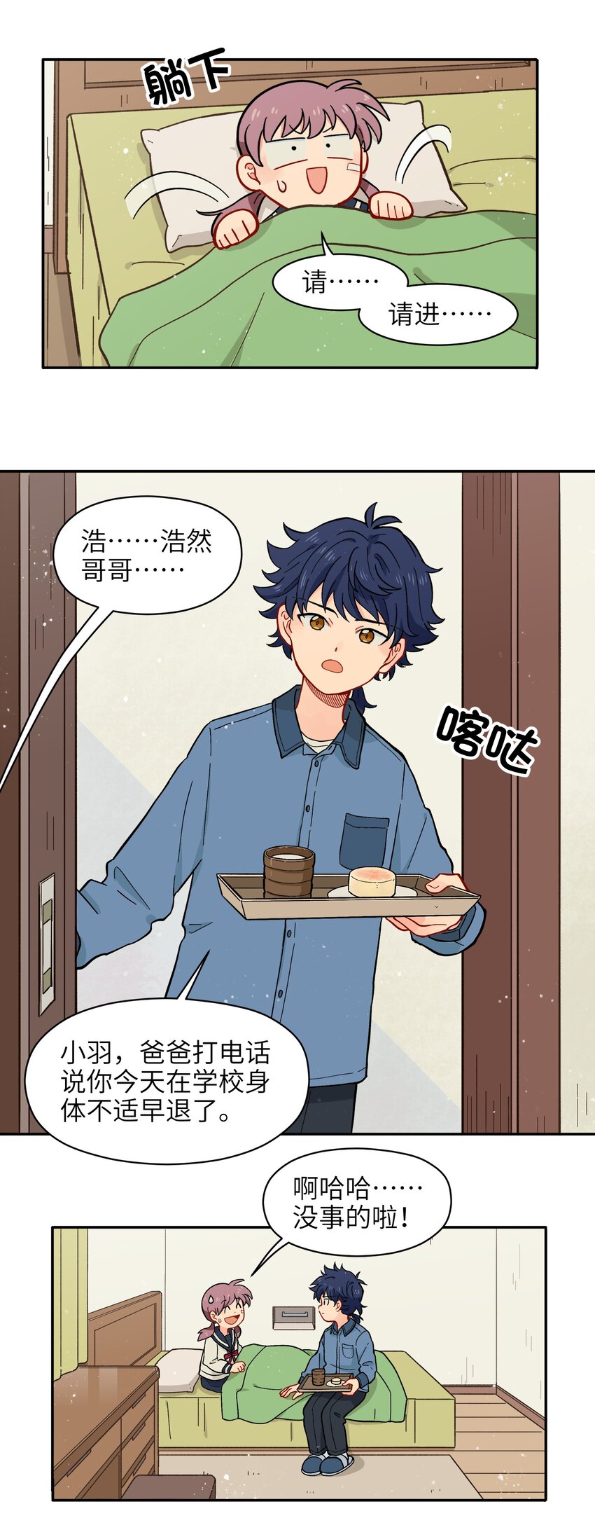 《银狼少年》009 每个人的成长自有定时 第17页