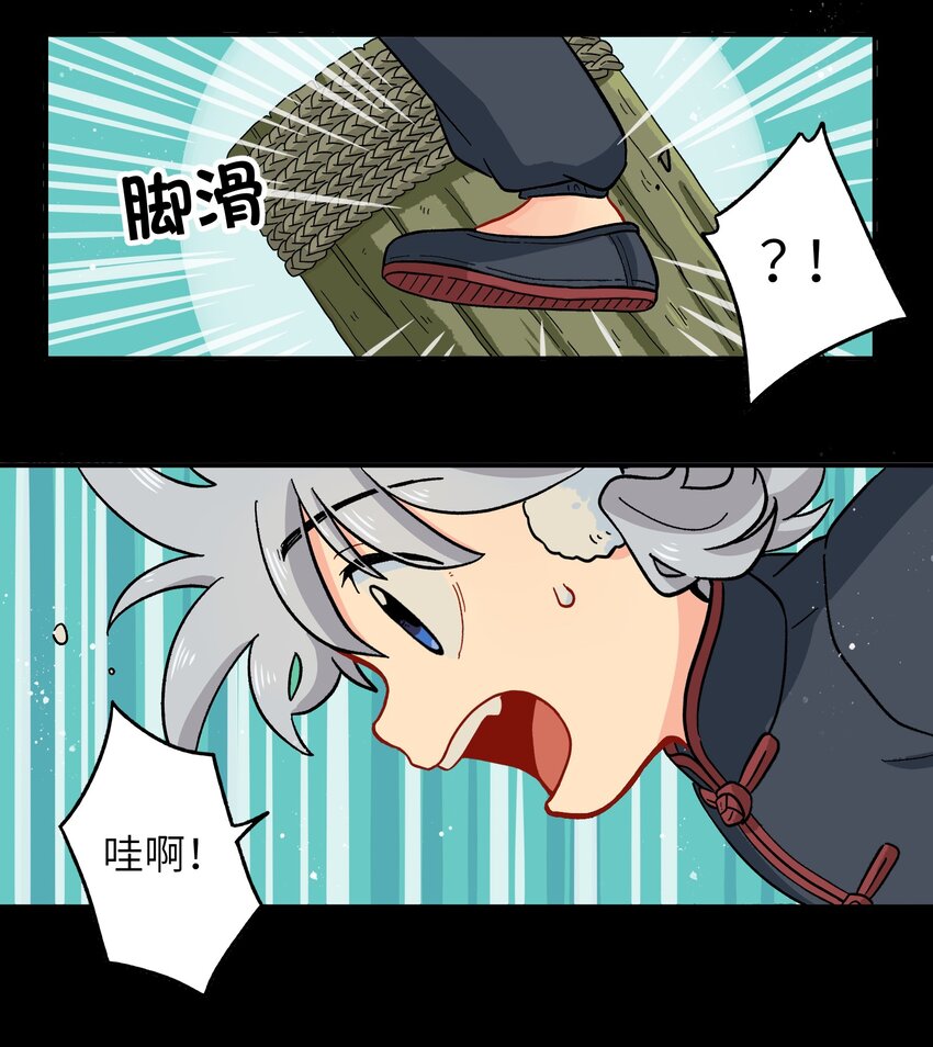 《银狼少年》009 每个人的成长自有定时 第24页