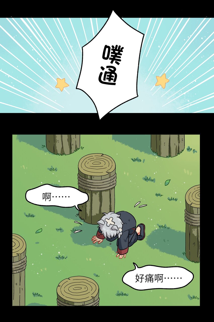 《银狼少年》009 每个人的成长自有定时 第25页