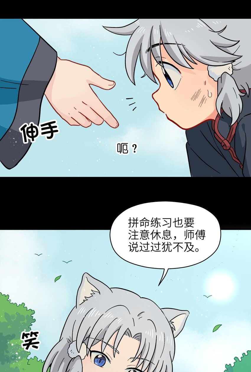 《银狼少年》009 每个人的成长自有定时 第26页
