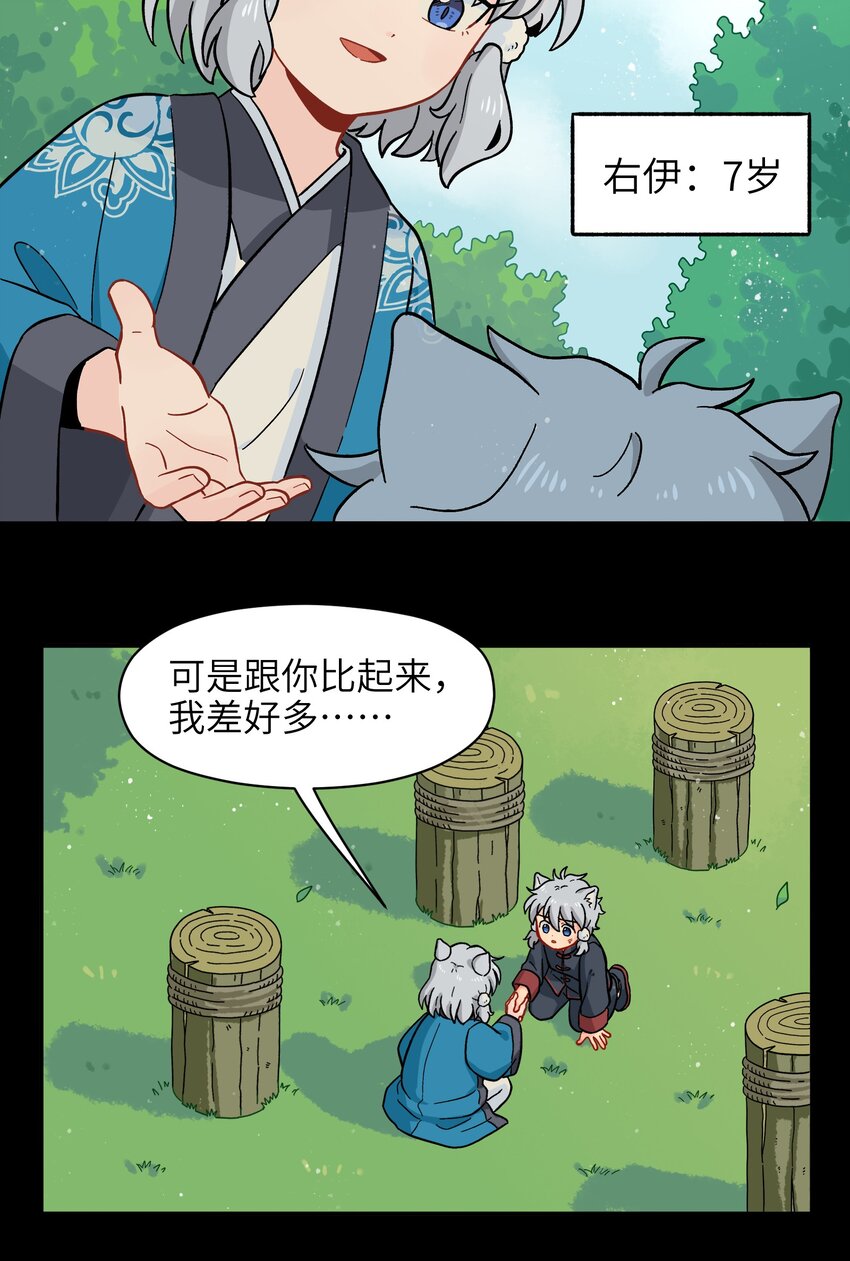 《银狼少年》009 每个人的成长自有定时 第27页