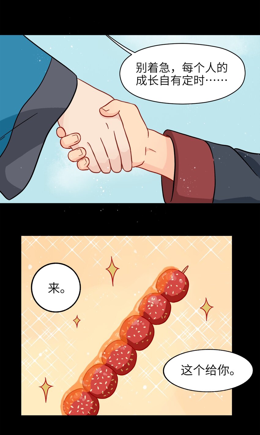 《银狼少年》009 每个人的成长自有定时 第28页