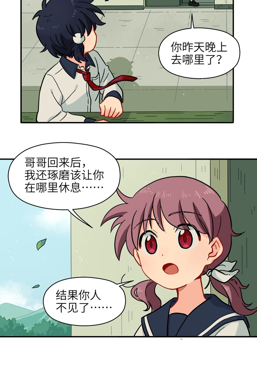 《银狼少年》009 每个人的成长自有定时 第33页
