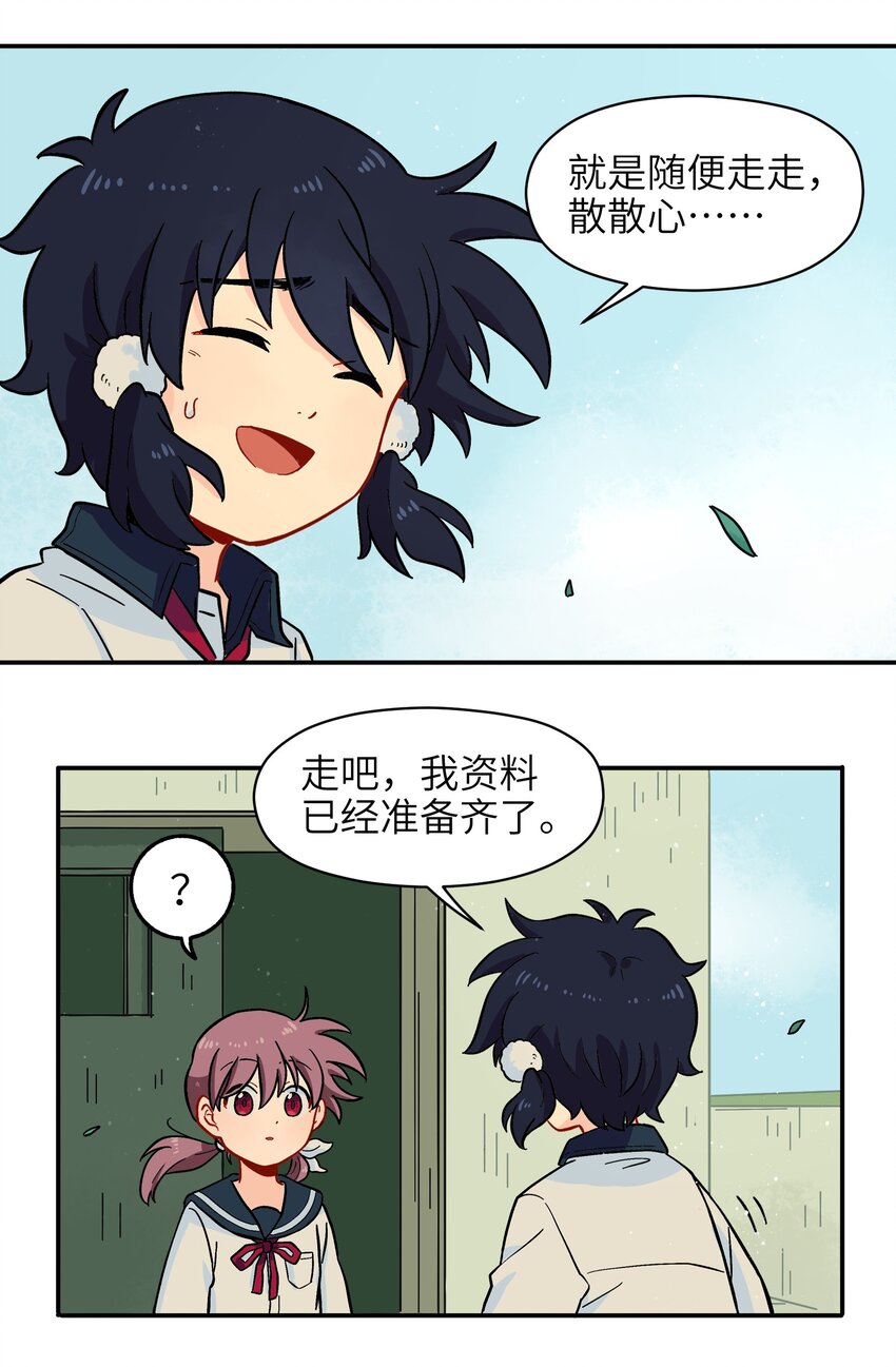 《银狼少年》009 每个人的成长自有定时 第34页