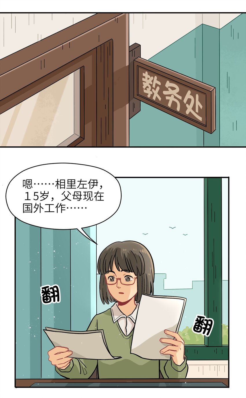 《银狼少年》009 每个人的成长自有定时 第35页