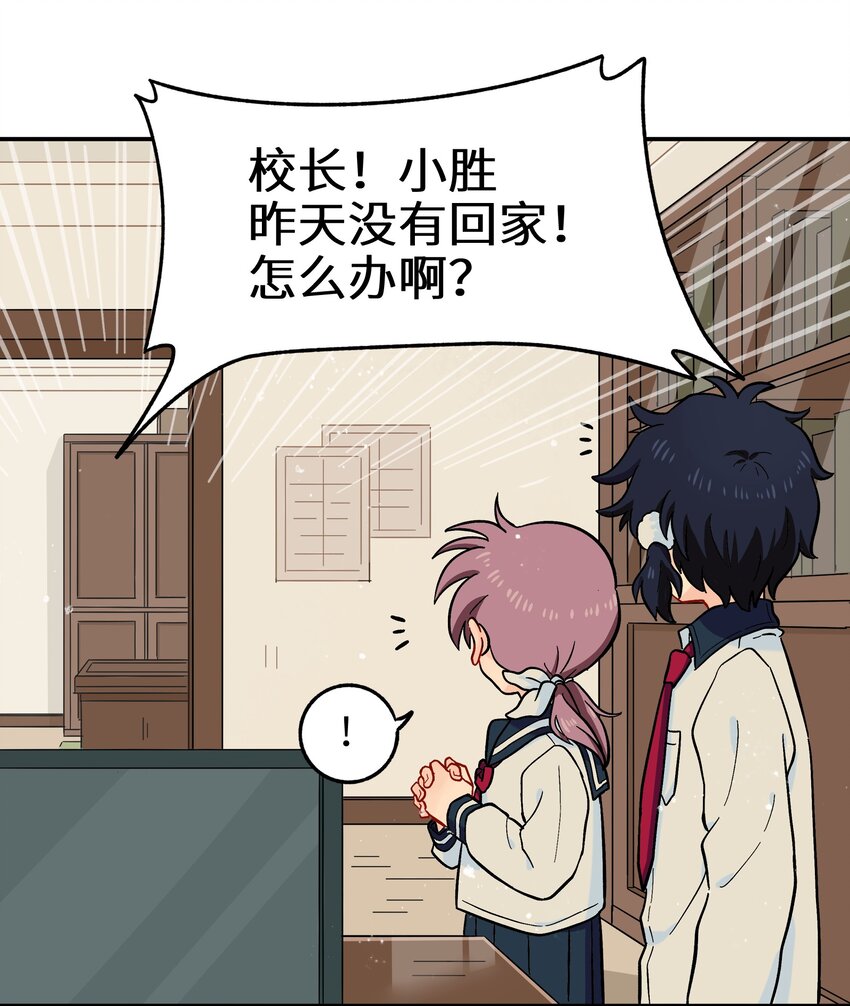 《银狼少年》009 每个人的成长自有定时 第37页