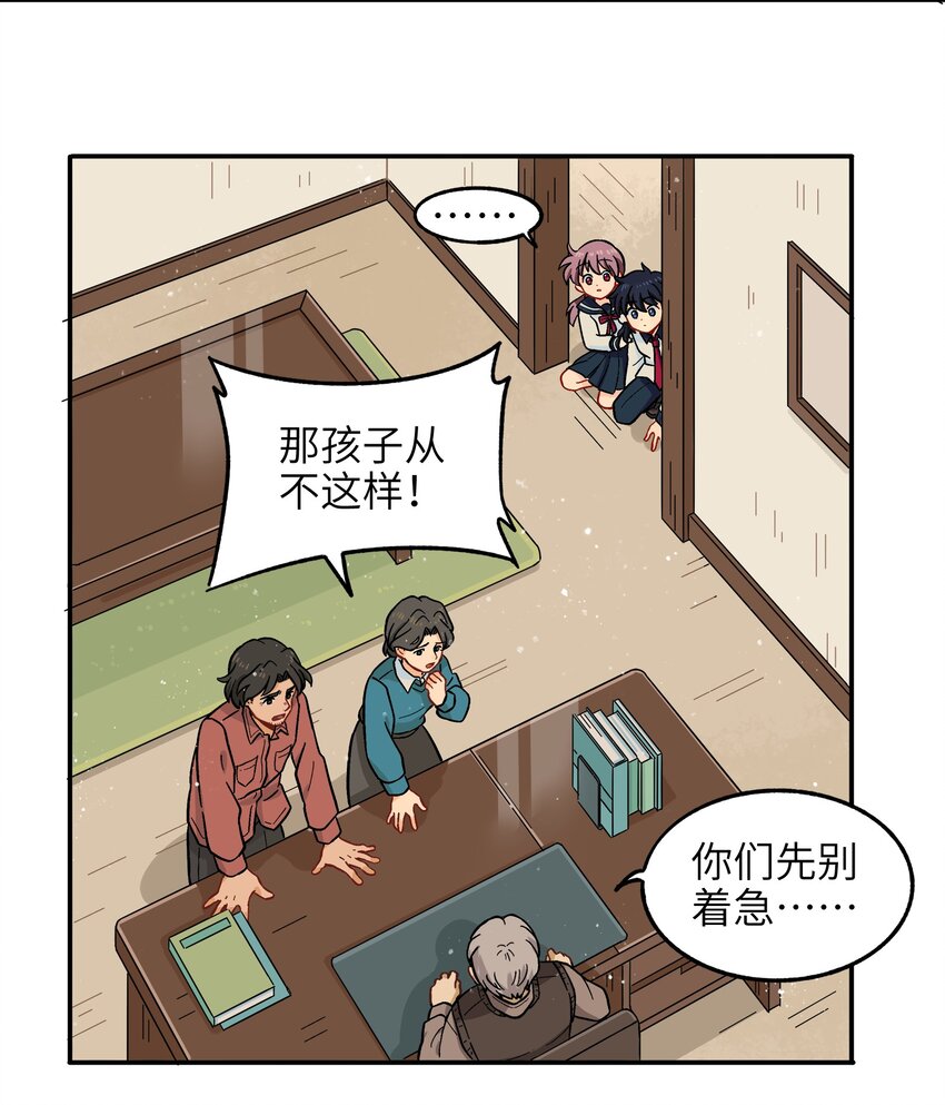 《银狼少年》009 每个人的成长自有定时 第38页