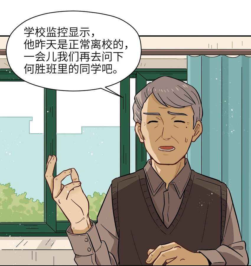 《银狼少年》009 每个人的成长自有定时 第39页