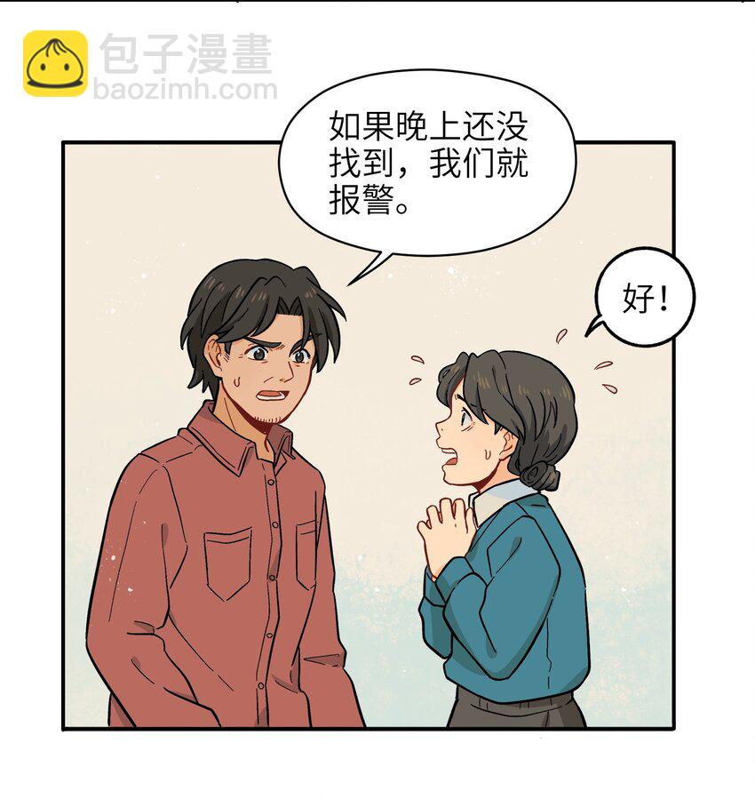 《银狼少年》009 每个人的成长自有定时 第40页