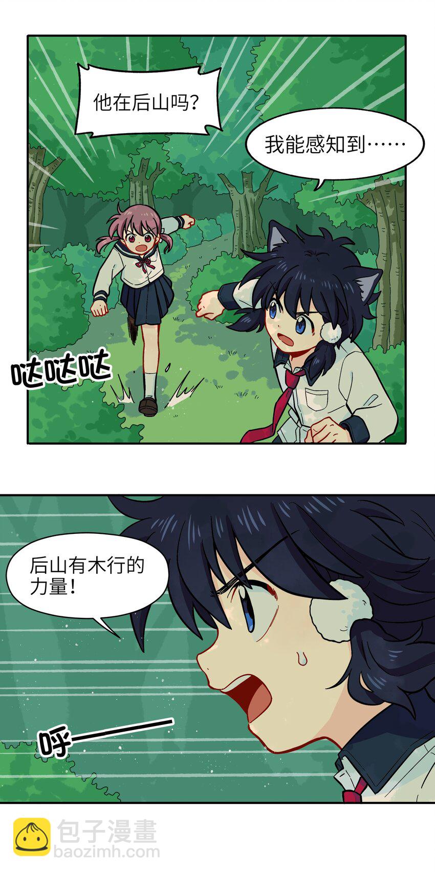 《银狼少年》009 每个人的成长自有定时 第43页
