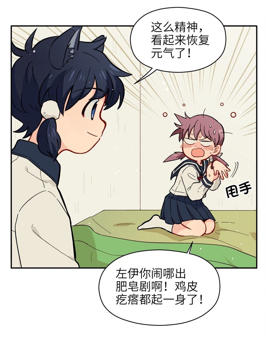 《银狼少年》009 每个人的成长自有定时 第6页