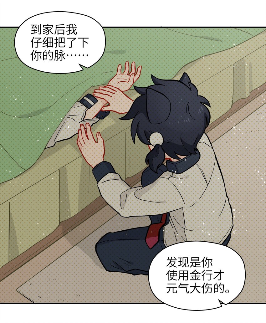 《银狼少年》009 每个人的成长自有定时 第8页