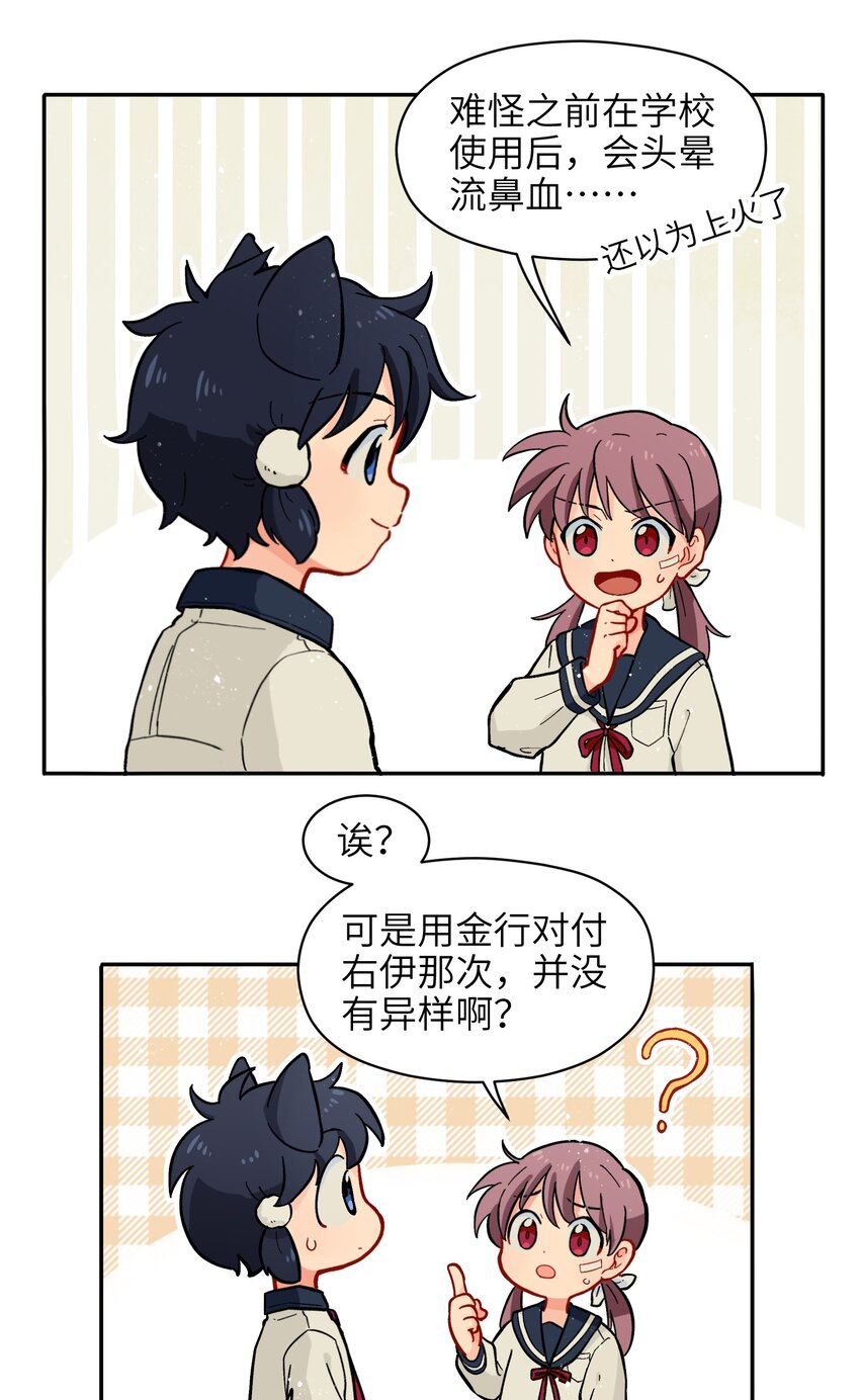 《银狼少年》009 每个人的成长自有定时 第9页