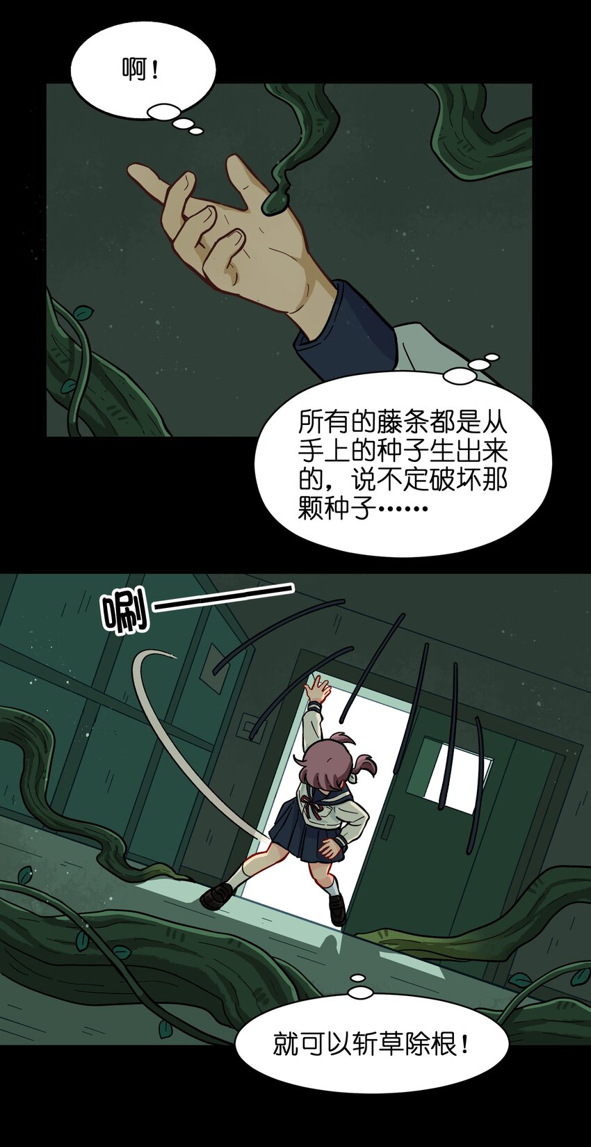 《银狼少年》007 这是什么鬼画符？ 第18页