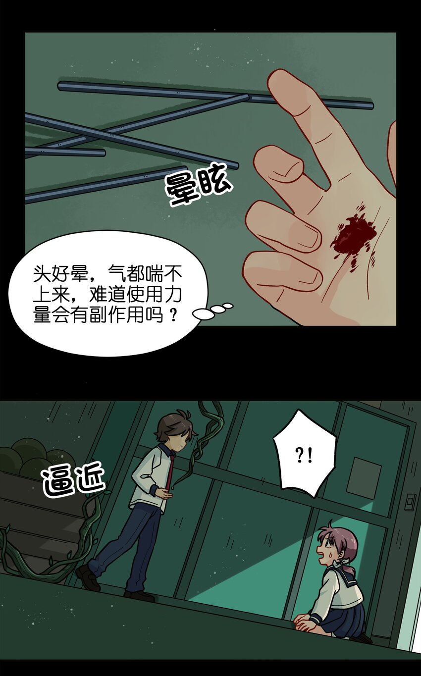 《银狼少年》007 这是什么鬼画符？ 第26页