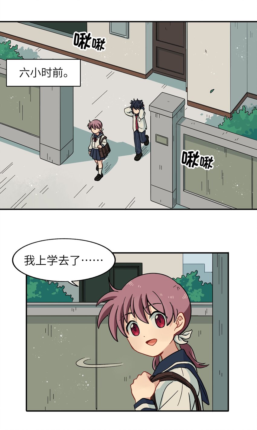 《银狼少年》007 这是什么鬼画符？ 第28页