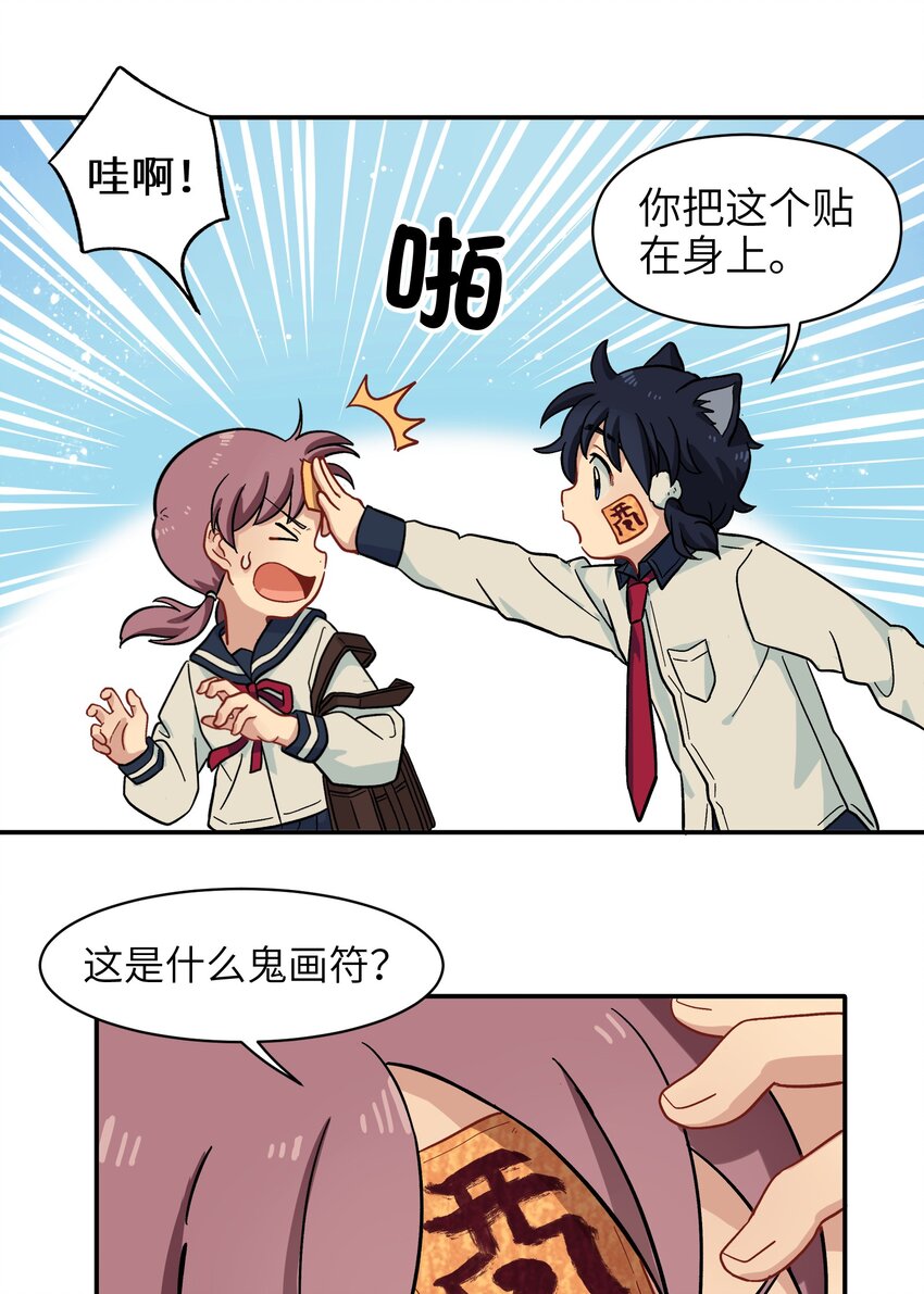 《银狼少年》007 这是什么鬼画符？ 第29页