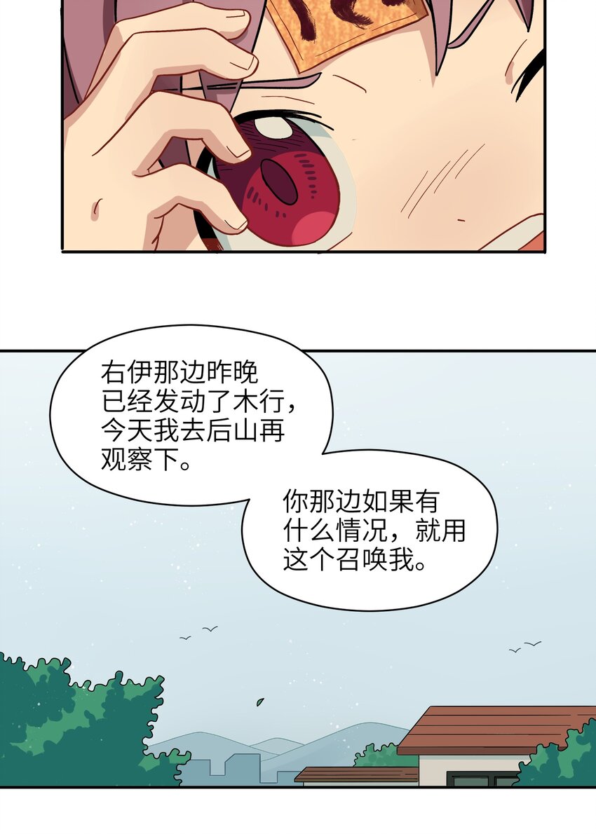 《银狼少年》007 这是什么鬼画符？ 第30页