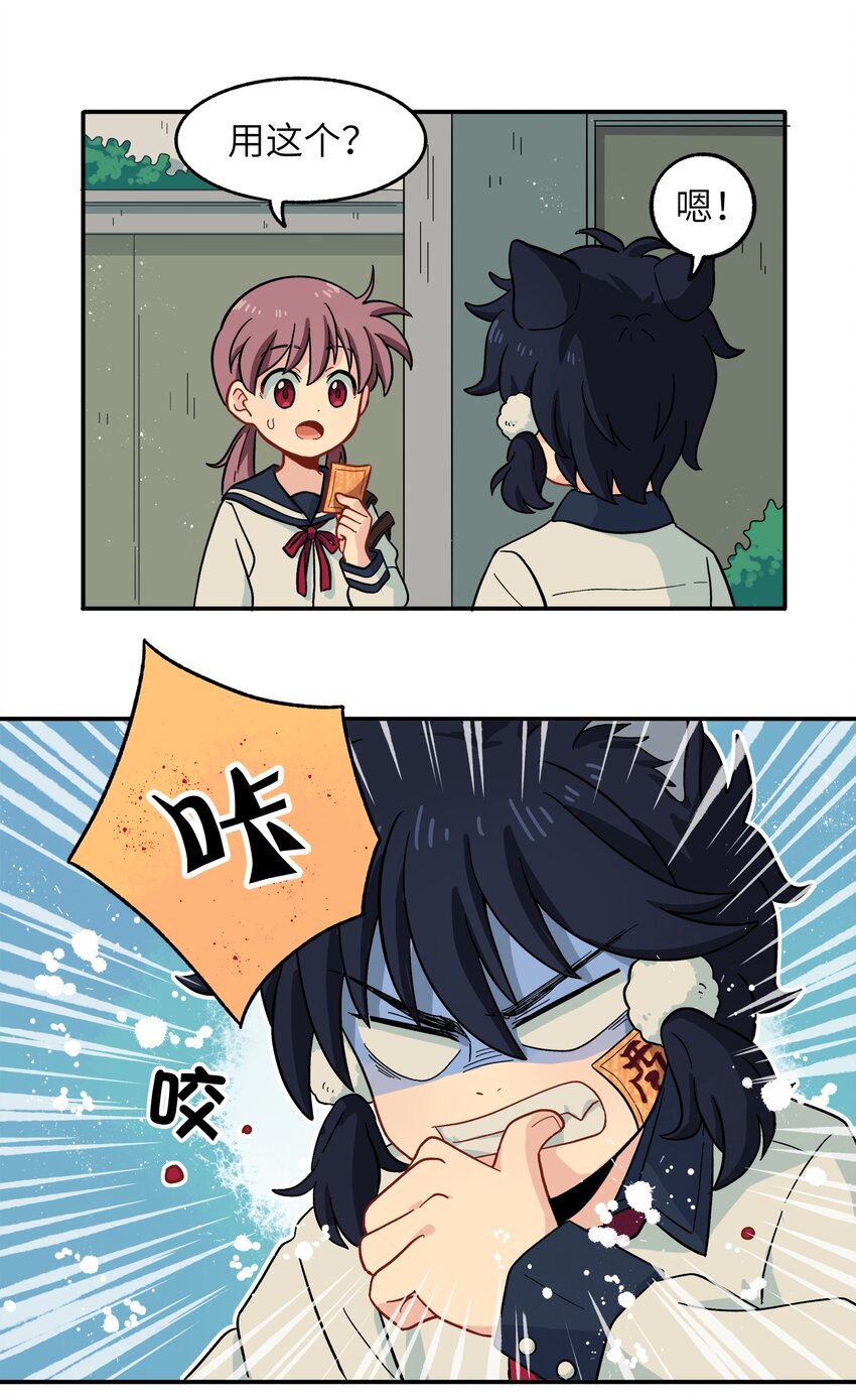 《银狼少年》007 这是什么鬼画符？ 第31页