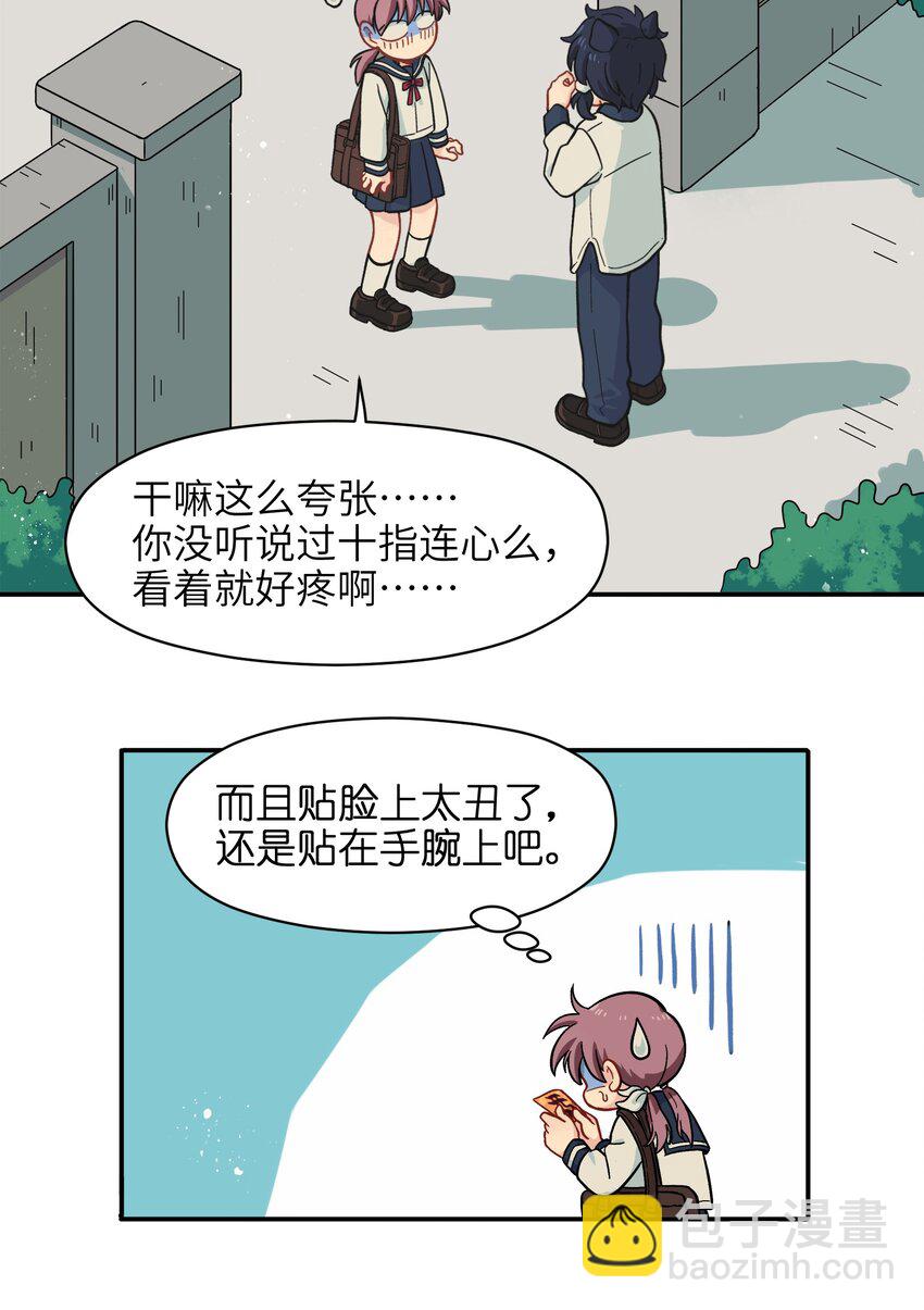 《银狼少年》007 这是什么鬼画符？ 第33页