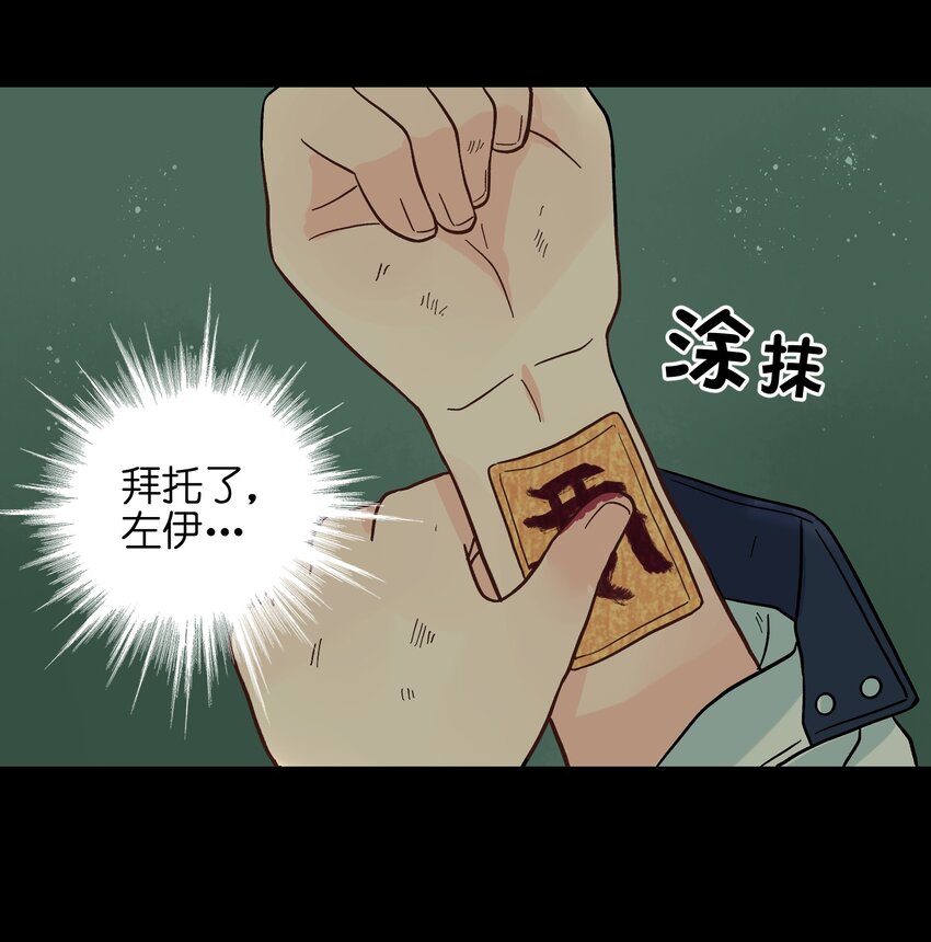 《银狼少年》007 这是什么鬼画符？ 第40页