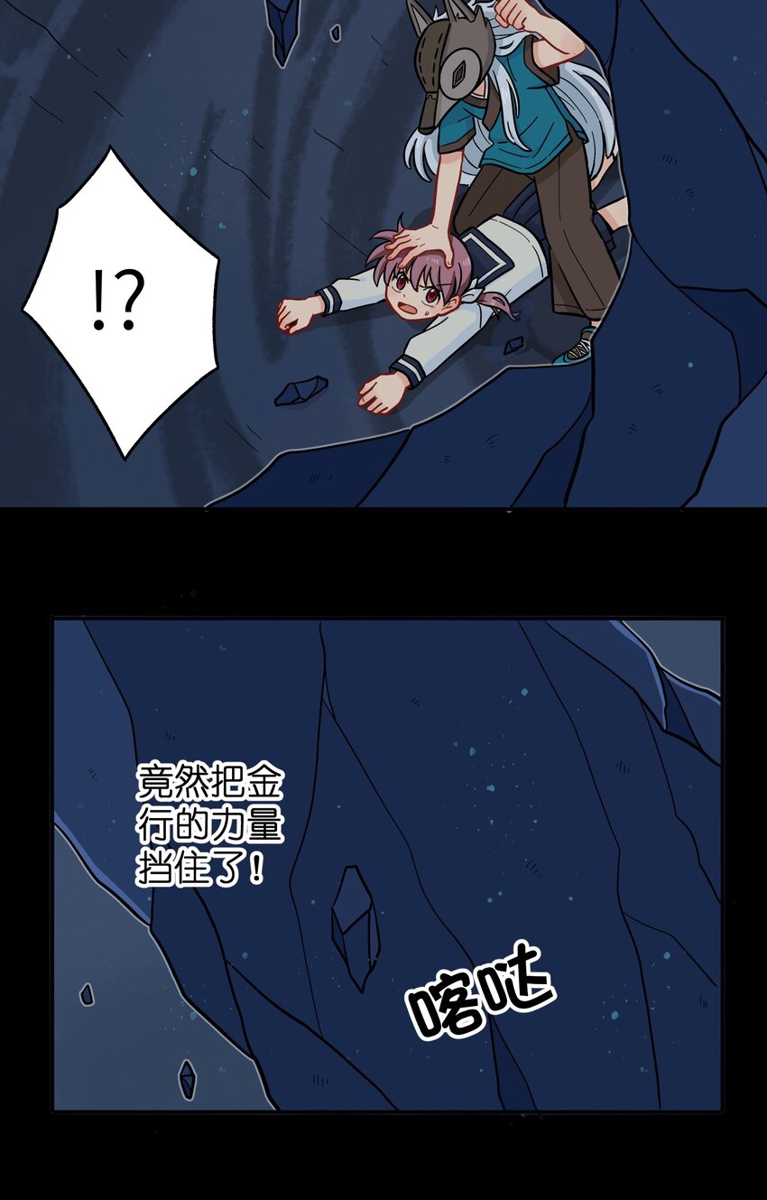 《银狼少年》011 金行的力量，我收下了！ 第12页