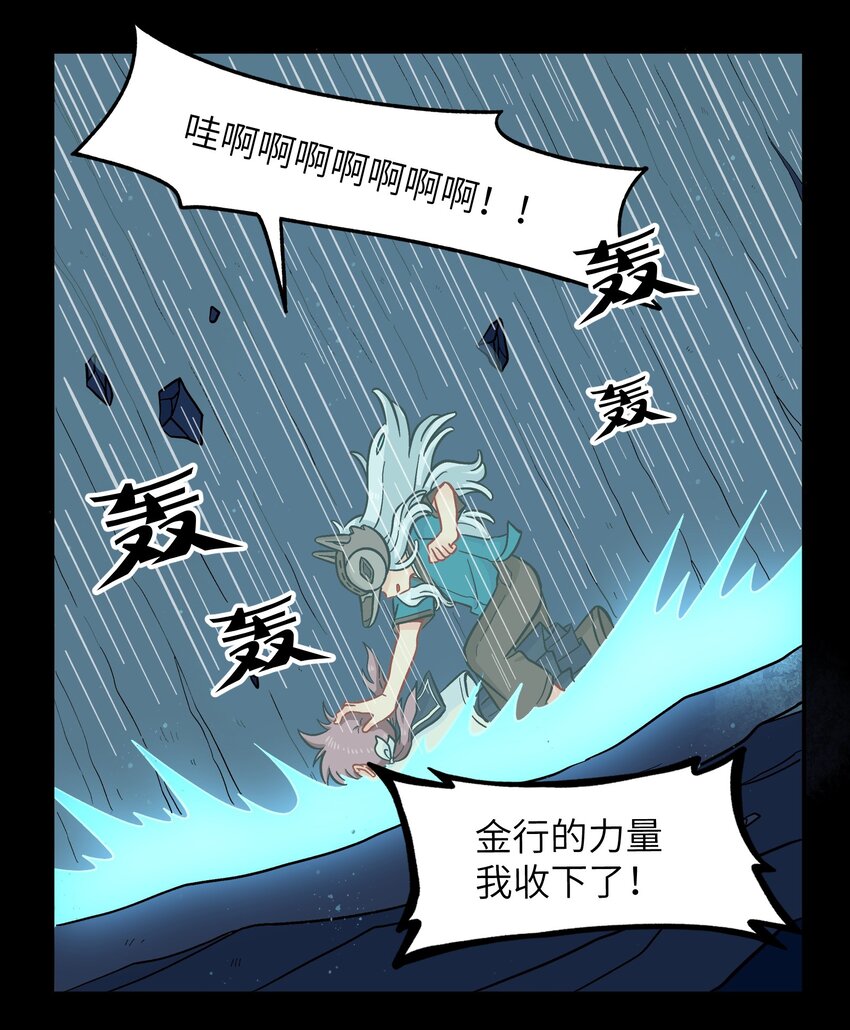 《银狼少年》011 金行的力量，我收下了！ 第15页