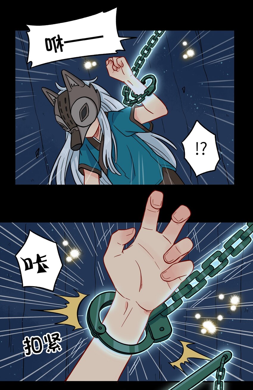 《银狼少年》011 金行的力量，我收下了！ 第18页