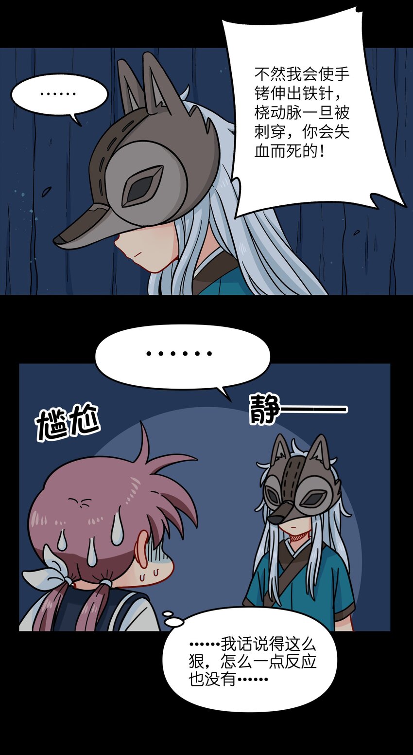《银狼少年》011 金行的力量，我收下了！ 第22页