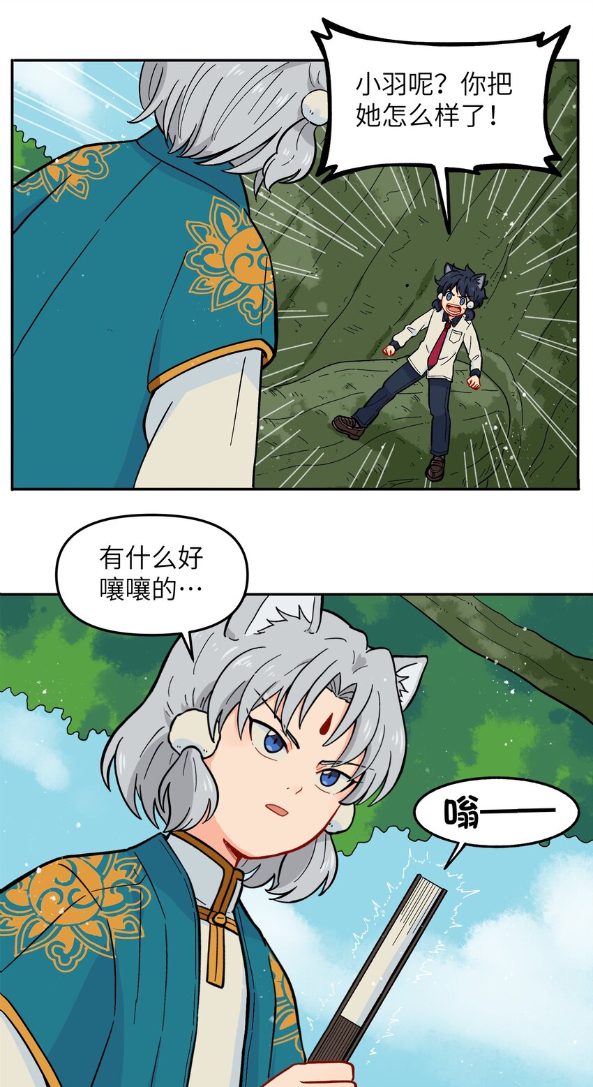 《银狼少年》011 金行的力量，我收下了！ 第24页