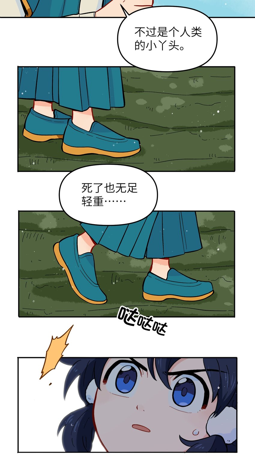 《银狼少年》011 金行的力量，我收下了！ 第25页