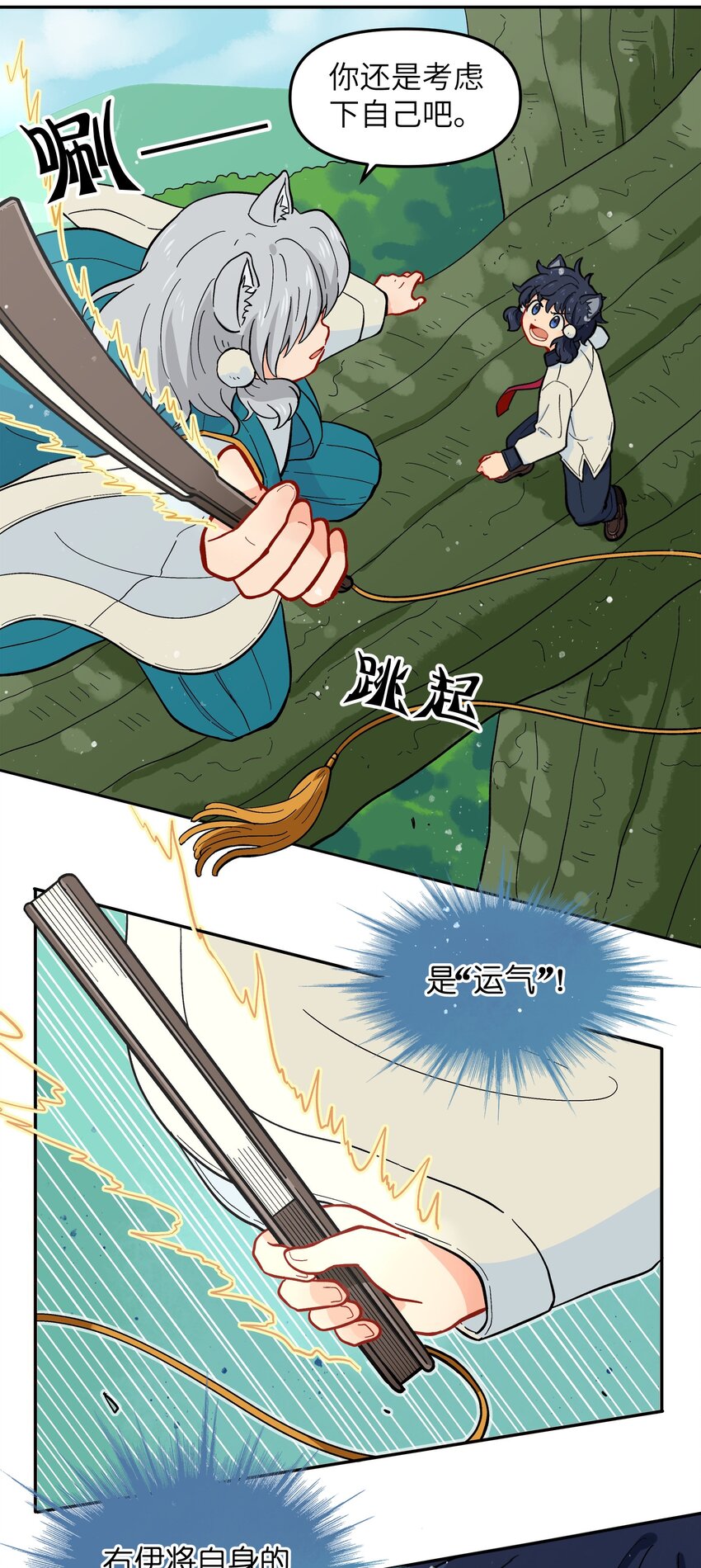 《银狼少年》011 金行的力量，我收下了！ 第26页