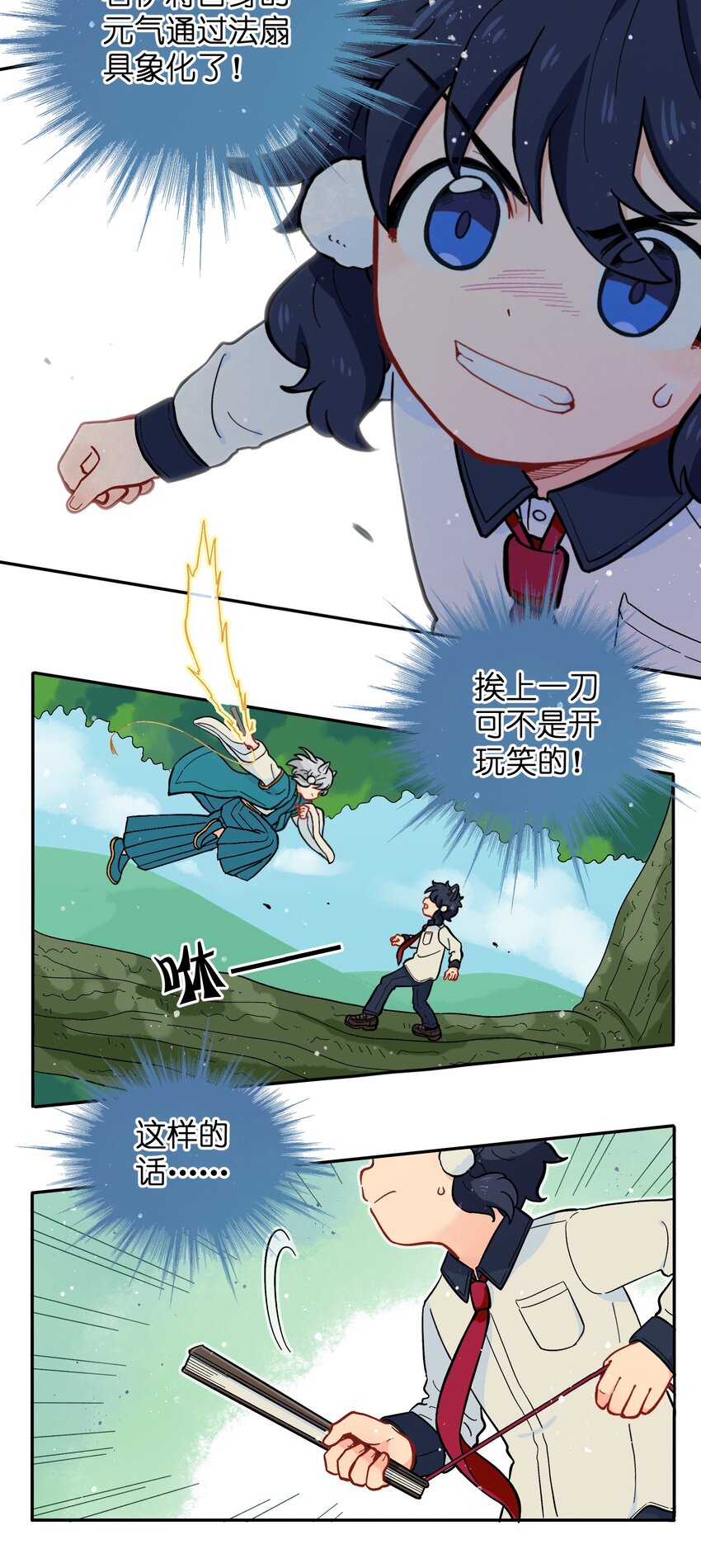 《银狼少年》011 金行的力量，我收下了！ 第27页