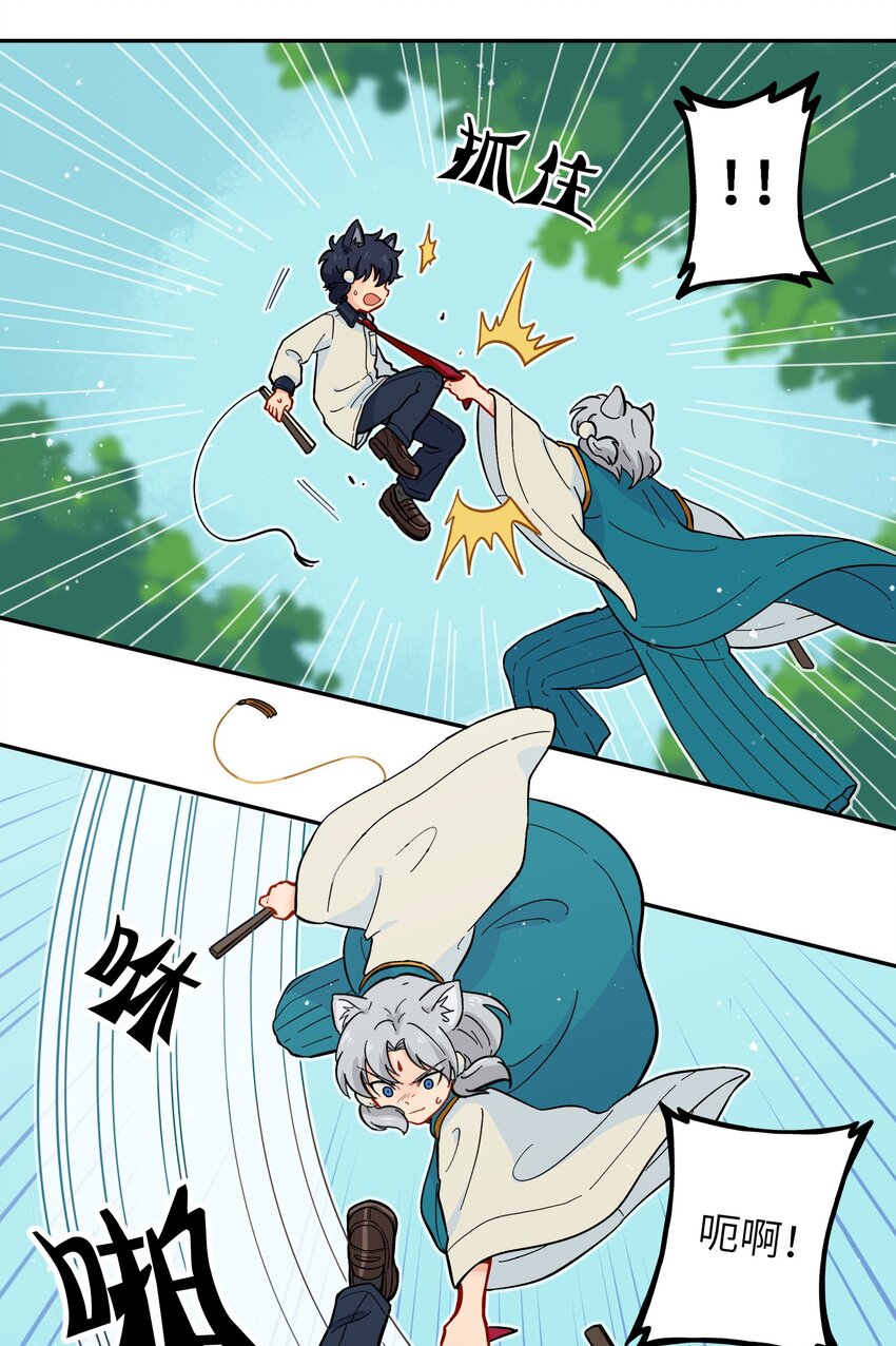 《银狼少年》011 金行的力量，我收下了！ 第33页