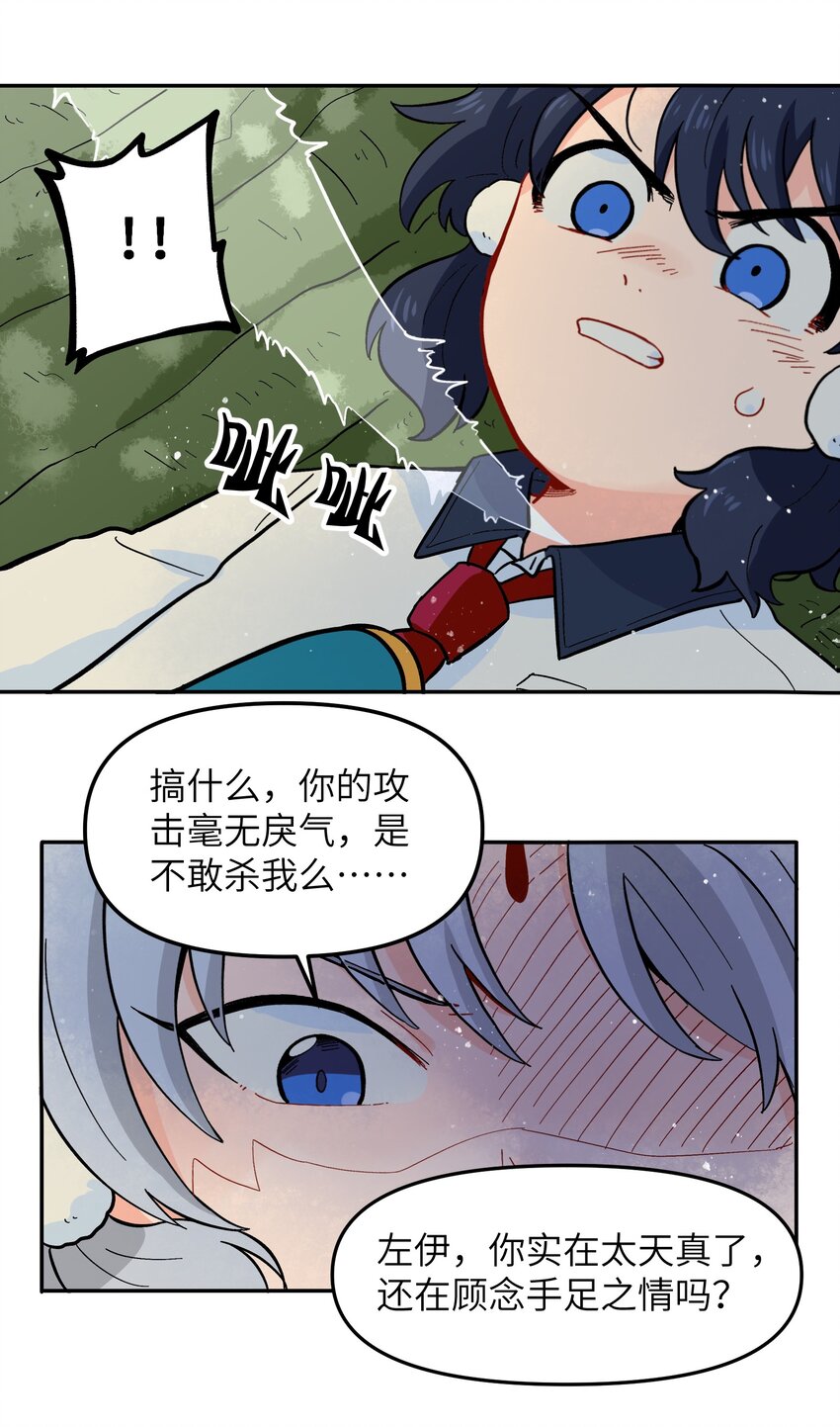 《银狼少年》011 金行的力量，我收下了！ 第35页