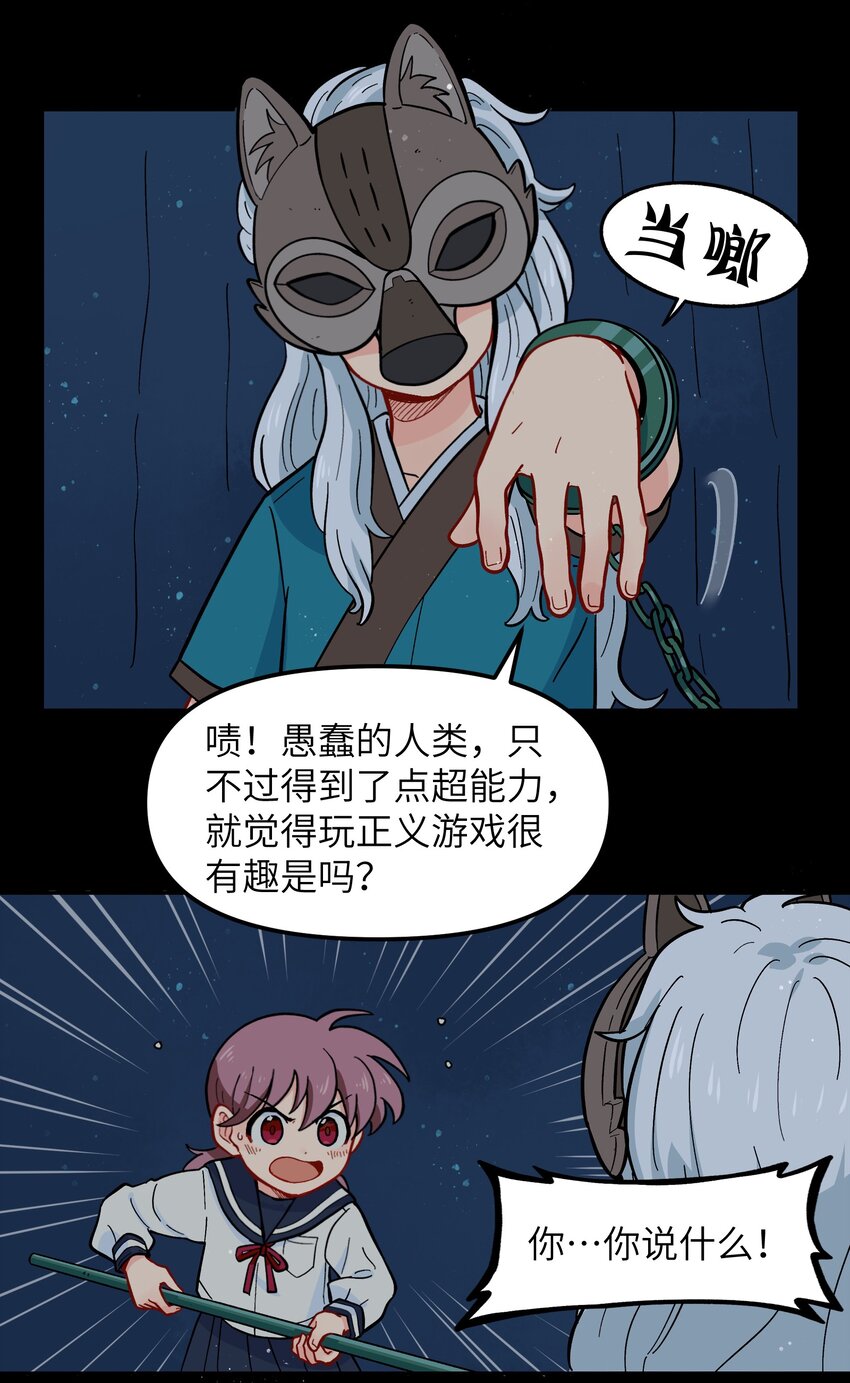 《银狼少年》011 金行的力量，我收下了！ 第38页