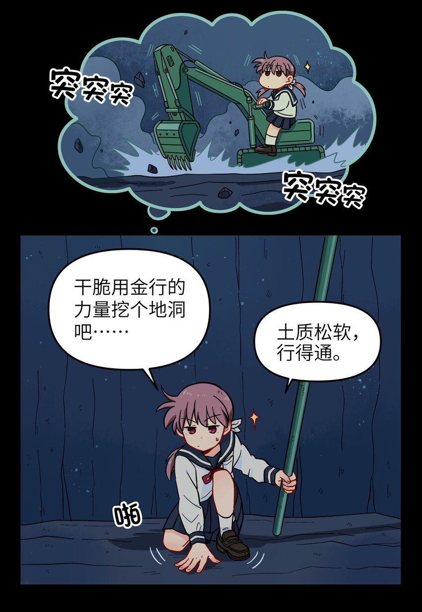《银狼少年》011 金行的力量，我收下了！ 第3页