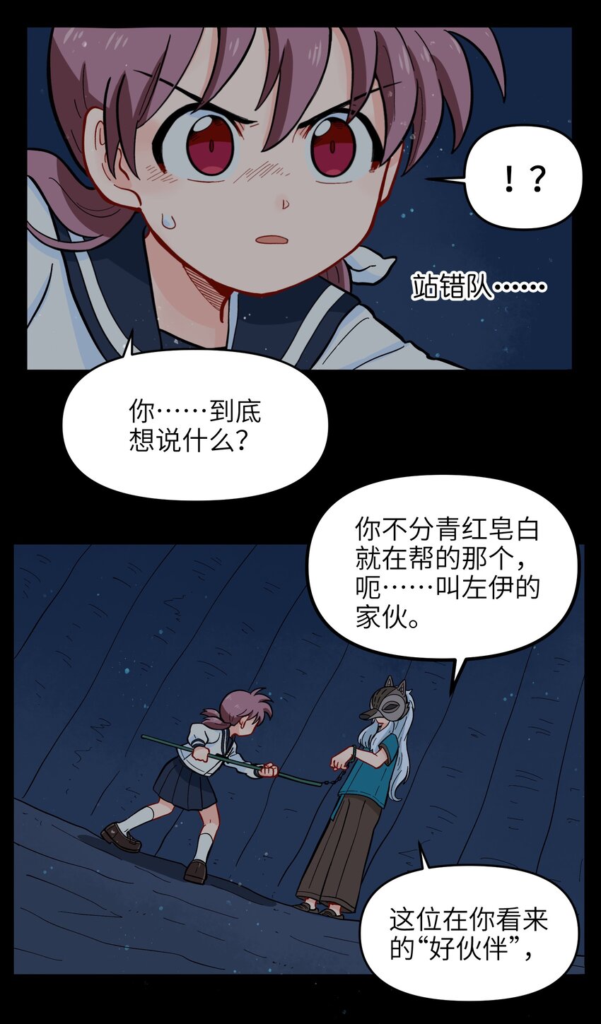 《银狼少年》011 金行的力量，我收下了！ 第40页
