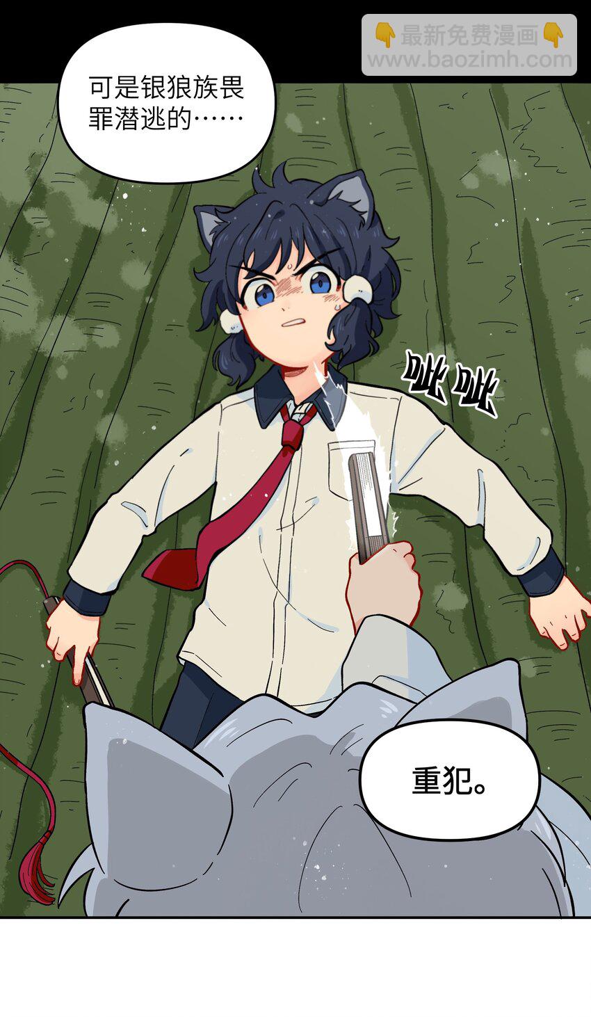 《银狼少年》011 金行的力量，我收下了！ 第41页