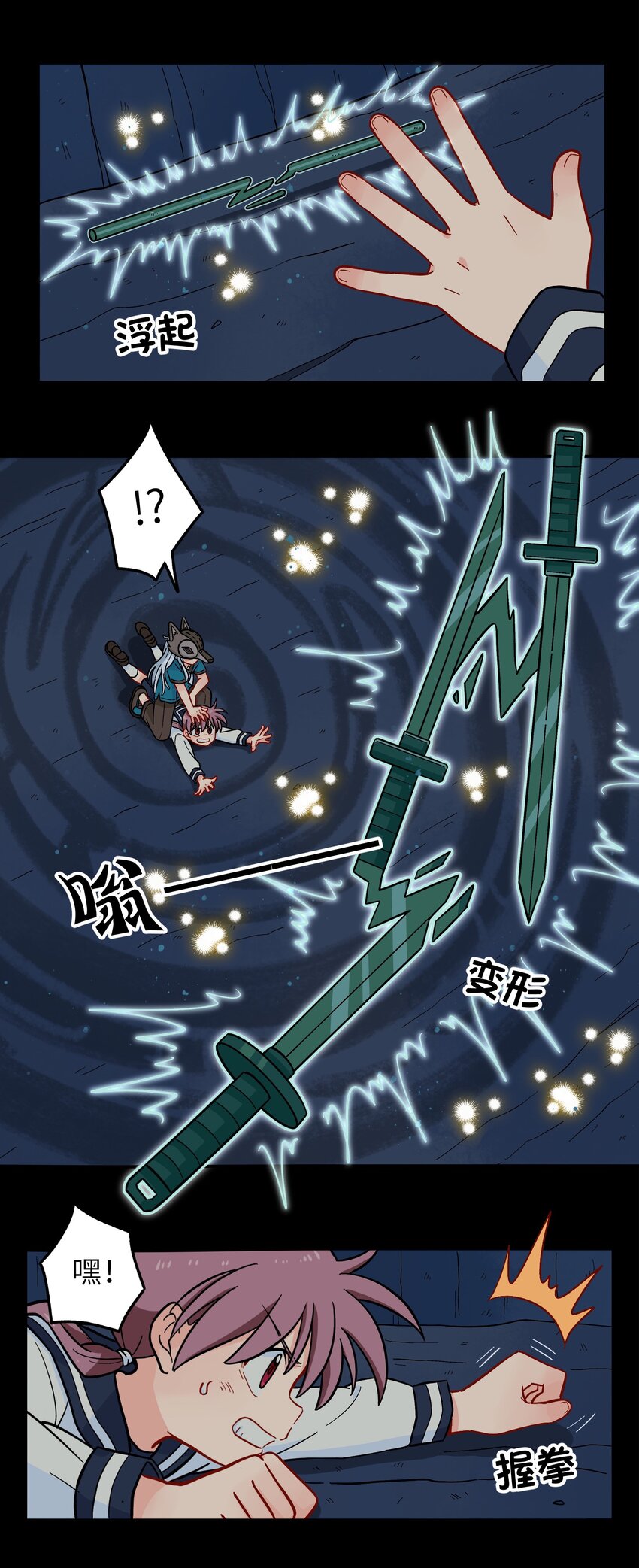 《银狼少年》011 金行的力量，我收下了！ 第8页