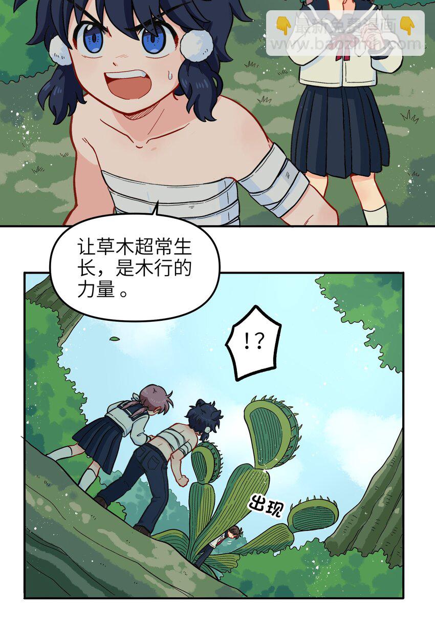 《银狼少年》014 是时候了断这一切了 第13页
