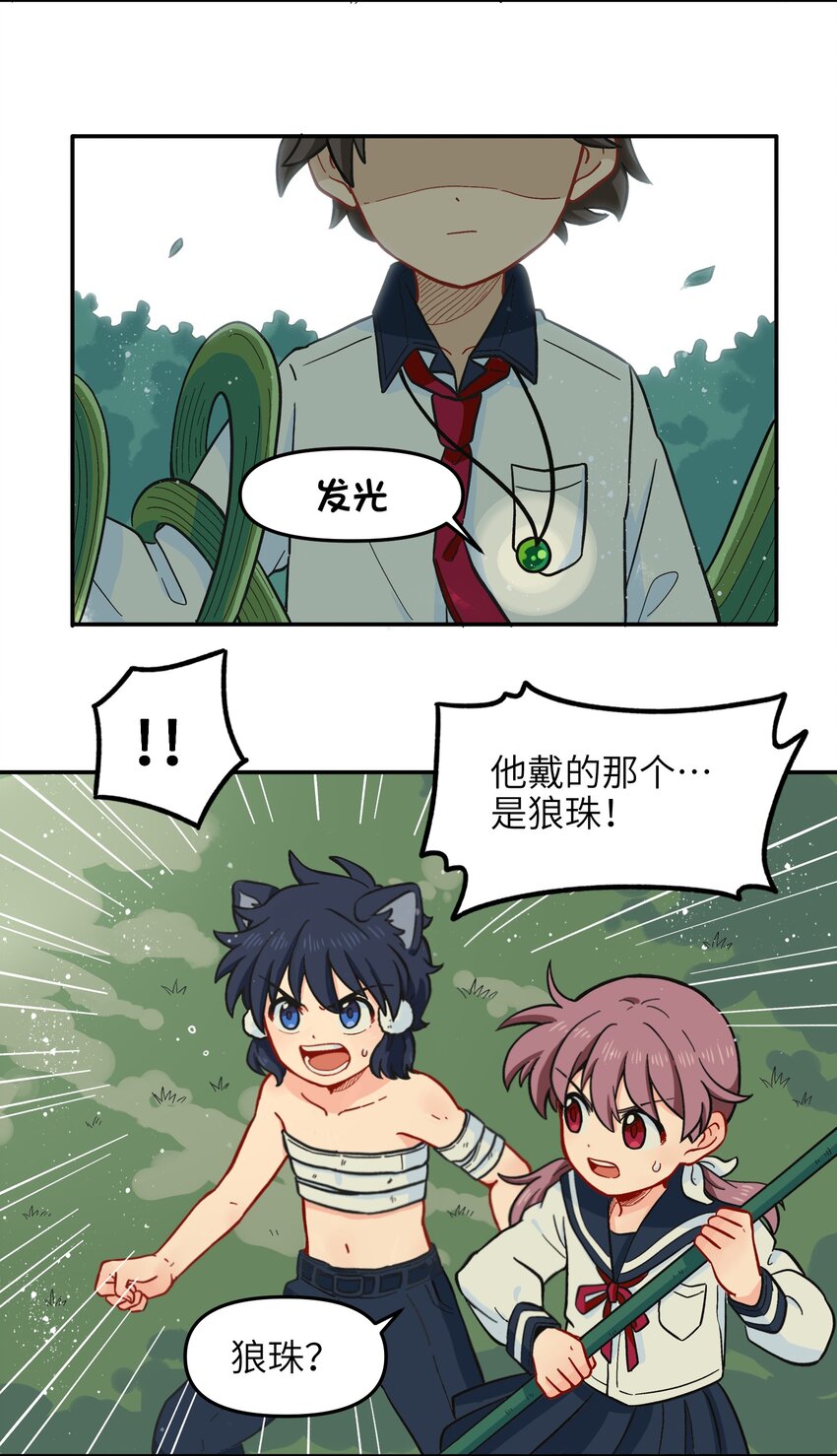《银狼少年》014 是时候了断这一切了 第15页
