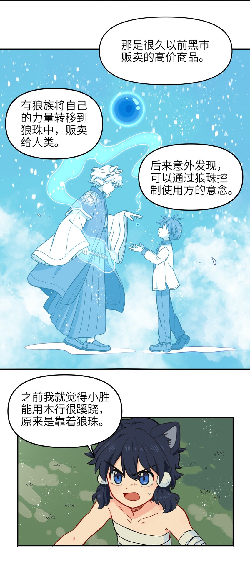 《银狼少年》014 是时候了断这一切了 第16页
