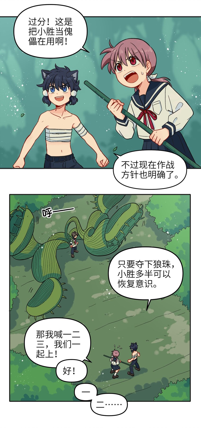 《银狼少年》014 是时候了断这一切了 第17页