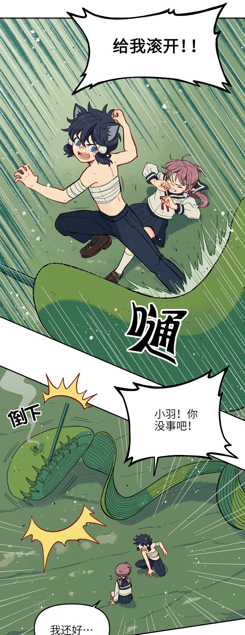 《银狼少年》014 是时候了断这一切了 第23页