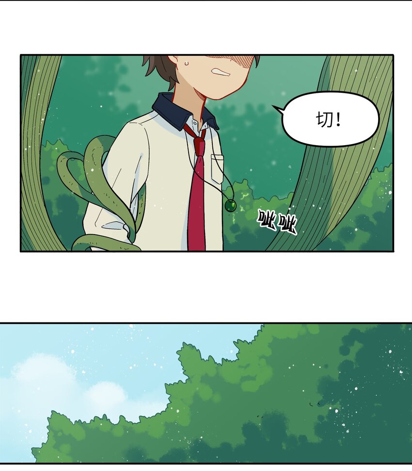 《银狼少年》014 是时候了断这一切了 第27页